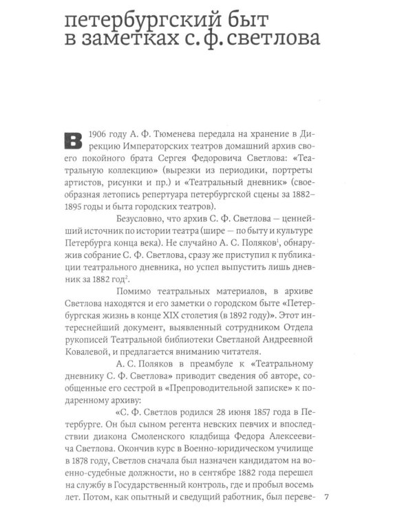 Дополнительное изображение книги «Петербургская жизнь в 1892 году. Заметки и зарисовки городского быта»