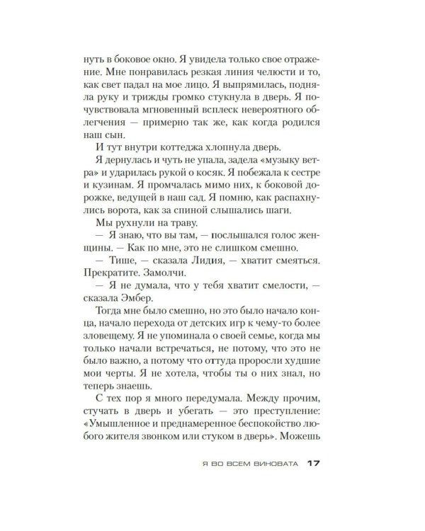 Я во всем виновата