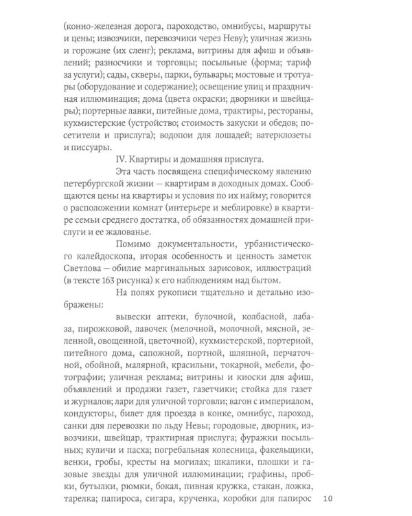 Дополнительное изображение книги «Петербургская жизнь в 1892 году. Заметки и зарисовки городского быта»