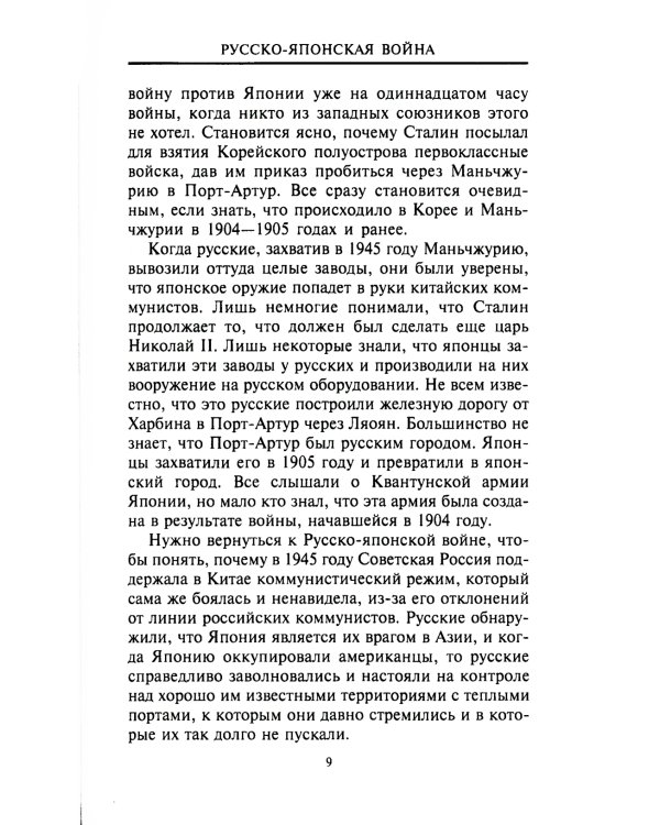 Русско­японская война. 1904-1905