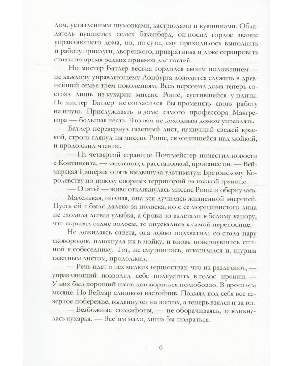 Проклятие Оркнейского Левиафана