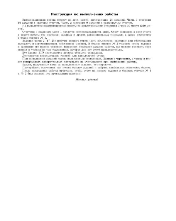 ЕГЭ-2026. Обществознание. Тренировочные варианты. 30 вариантов