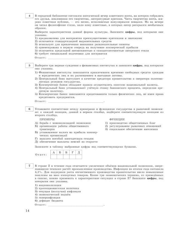 ЕГЭ-2026. Обществознание. Тренировочные варианты. 30 вариантов