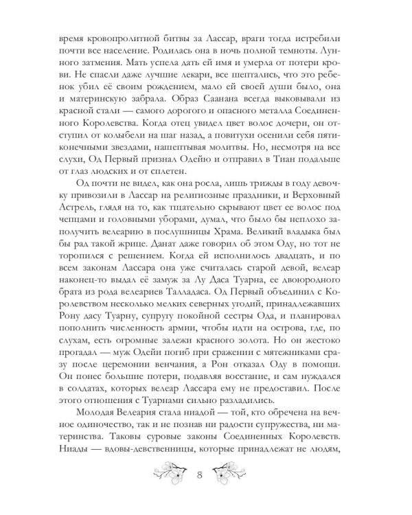 Безликий. Легенды о проклятых 1