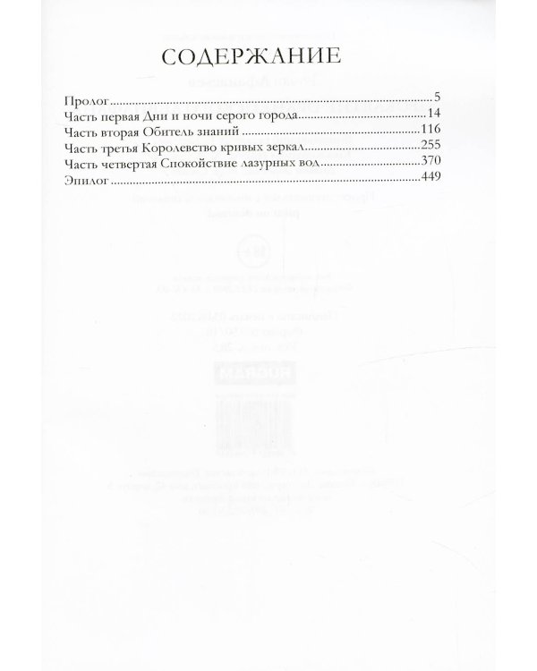 Проклятие Оркнейского Левиафана