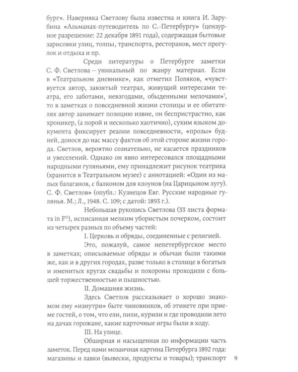 Дополнительное изображение книги «Петербургская жизнь в 1892 году. Заметки и зарисовки городского быта»