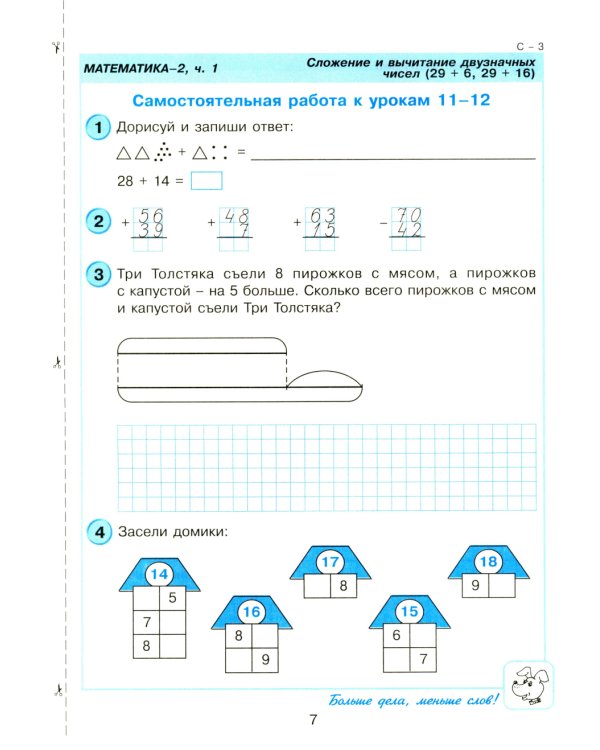 Математика. 2 кл. Самостоятельные и контрольные работы для начальной школы: Учебное пособие. Выпуск 2. Вариант 1. 2-е изд., стер