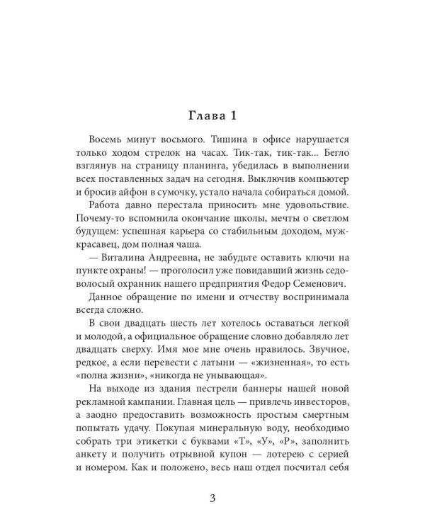 Круиз с боссом в один конец