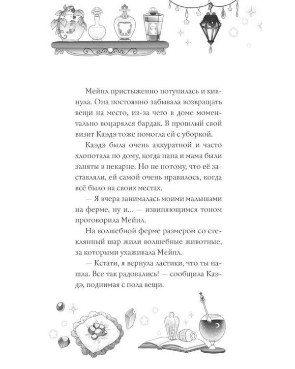 Дополнительное изображение книги «Талисман для хорошей погоды»