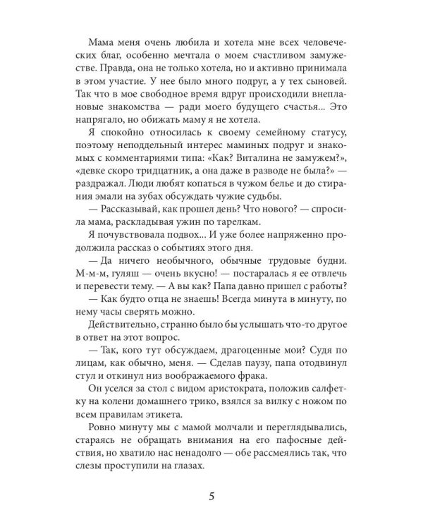 Круиз с боссом в один конец