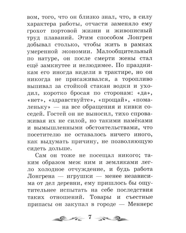Дополнительное изображение книги «Алые паруса: феерия»