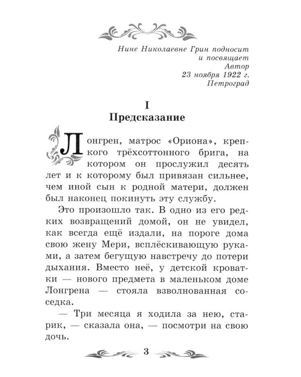 Дополнительное изображение книги «Алые паруса: феерия»