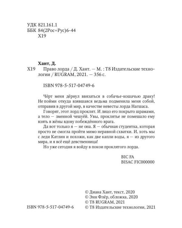 Право лорда