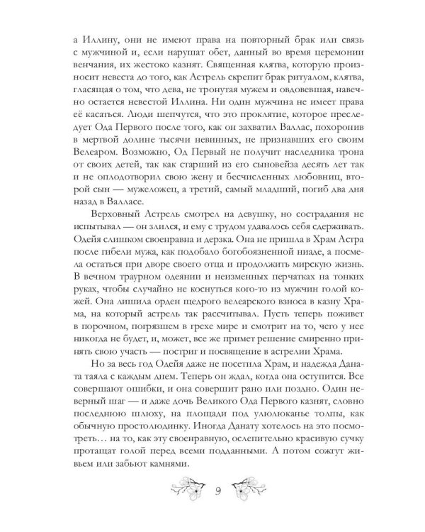 Безликий. Легенды о проклятых 1