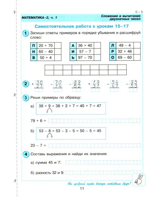 Математика. 2 кл. Самостоятельные и контрольные работы для начальной школы: Учебное пособие. Выпуск 2. Вариант 1. 2-е изд., стер