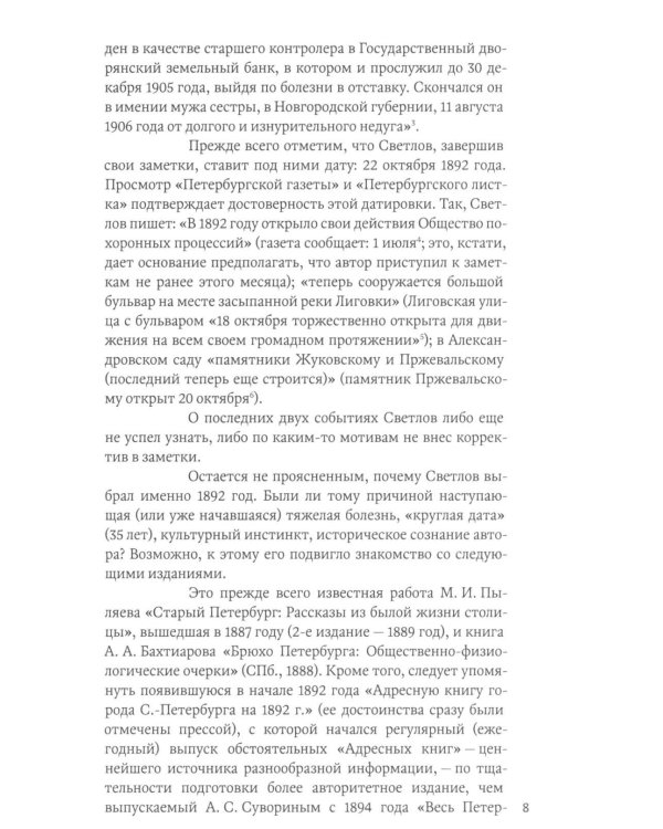 Дополнительное изображение книги «Петербургская жизнь в 1892 году. Заметки и зарисовки городского быта»