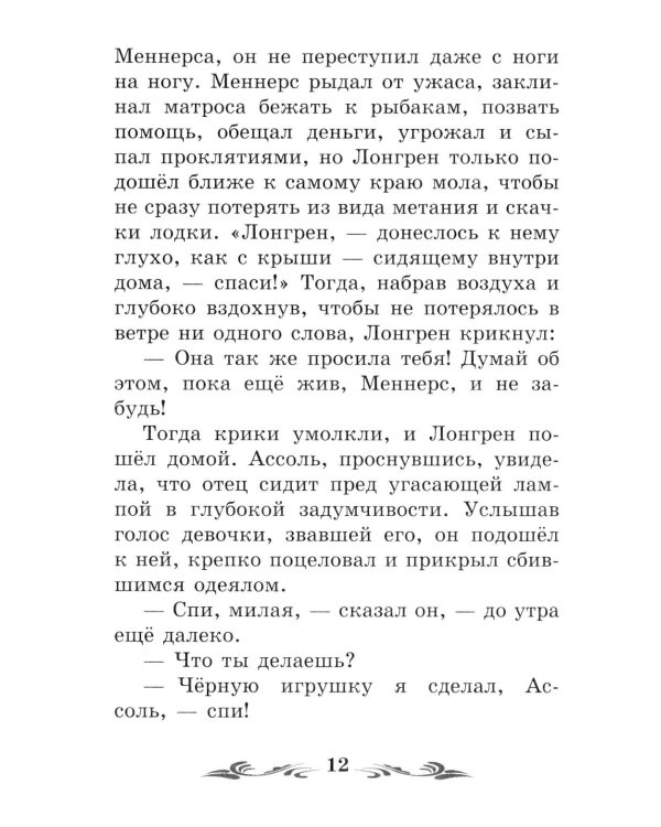 Дополнительное изображение книги «Алые паруса: феерия»