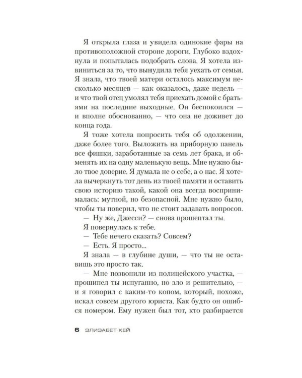 Я во всем виновата