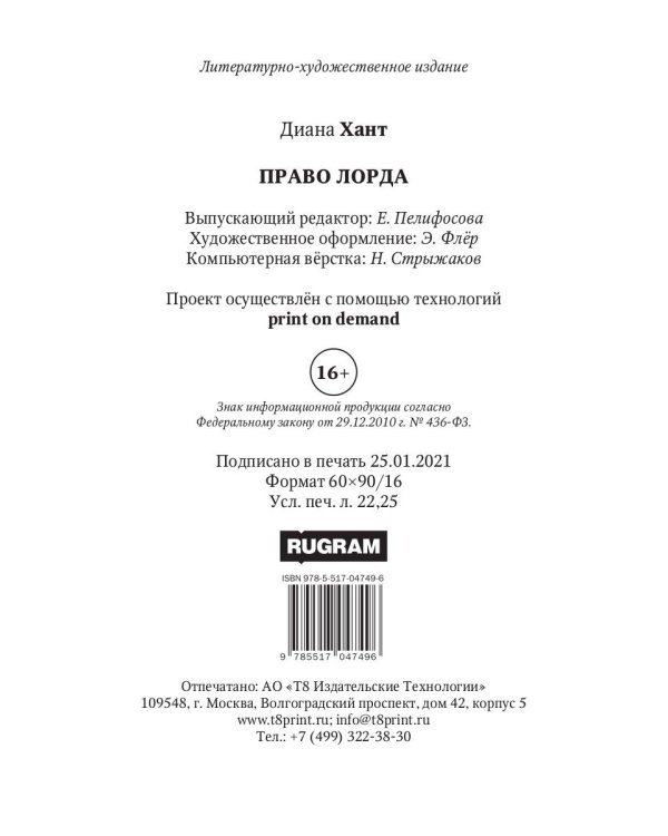 Право лорда