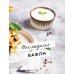Дополнительное изображение книги «ПП-вафли на каждый день и случай. Более 30 рецептов»