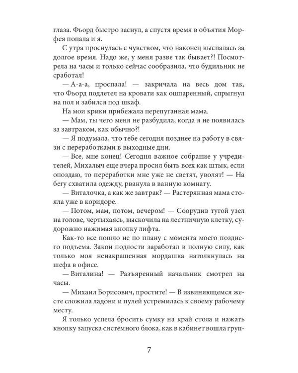 Круиз с боссом в один конец