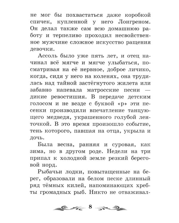 Дополнительное изображение книги «Алые паруса: феерия»