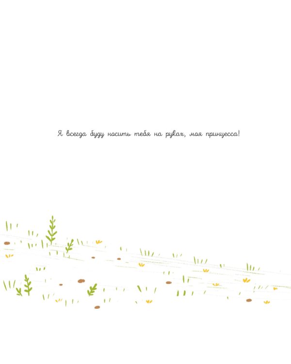 Папа: история настоящей дружбы. 3-е изд