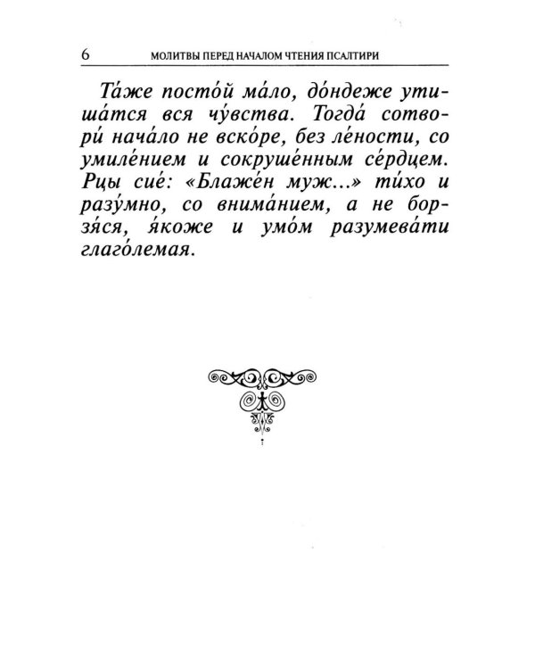 Псалтирь: гражданский шрифт (зеленая с цветной рамкой)