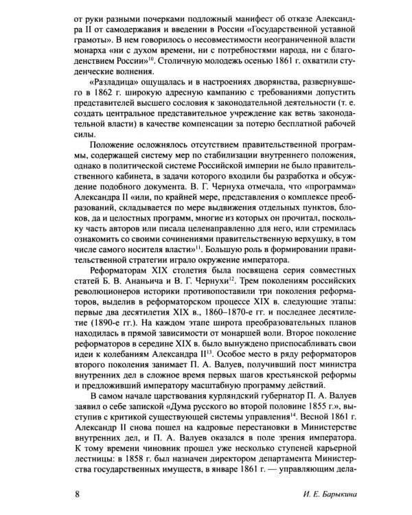 Александр II