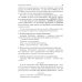Коррекция аграмматической дисграфии. Конспекты занятий для логопедов. 2-е изд., испр