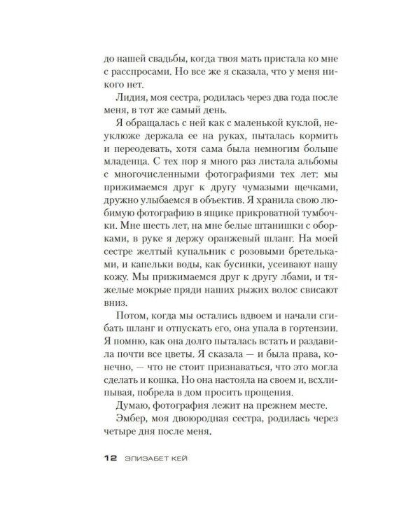Я во всем виновата