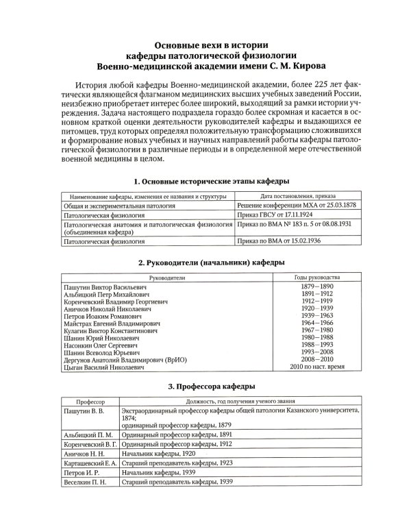 Патофизиология. Клиническая патофизиология. В 2 т. Т. 1: Учебник для курсантов и студентов военно-медицинских вузов. 2-е изд., перераб. и доп