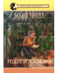 Рецепт Белоснежки