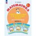 Математика. 2 кл. Самостоятельные и контрольные работы для начальной школы: Учебное пособие. Выпуск 2. Вариант 1. 2-е изд., стер