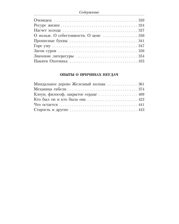 Железный бульвар: эссе