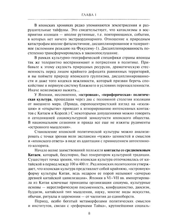 Политическая система современной Японии: Учебник. 2-е изд., доп. и пер