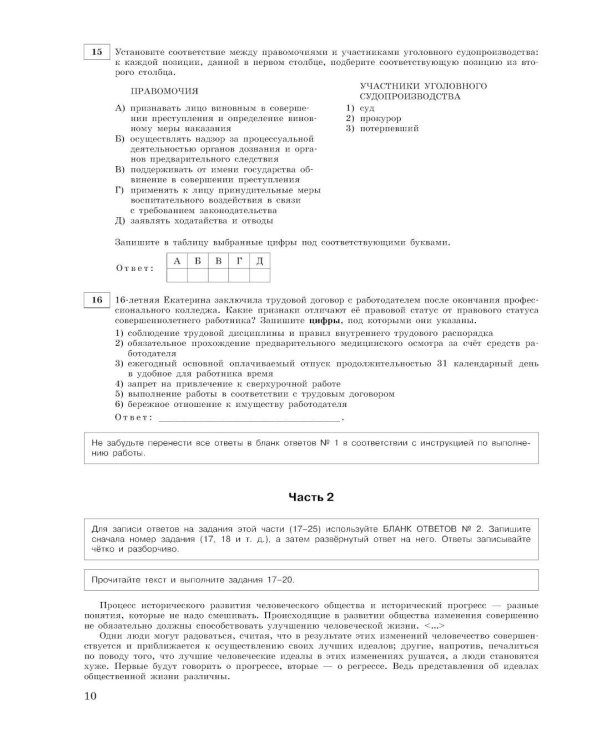 ЕГЭ-2026. Обществознание. Тренировочные варианты. 30 вариантов