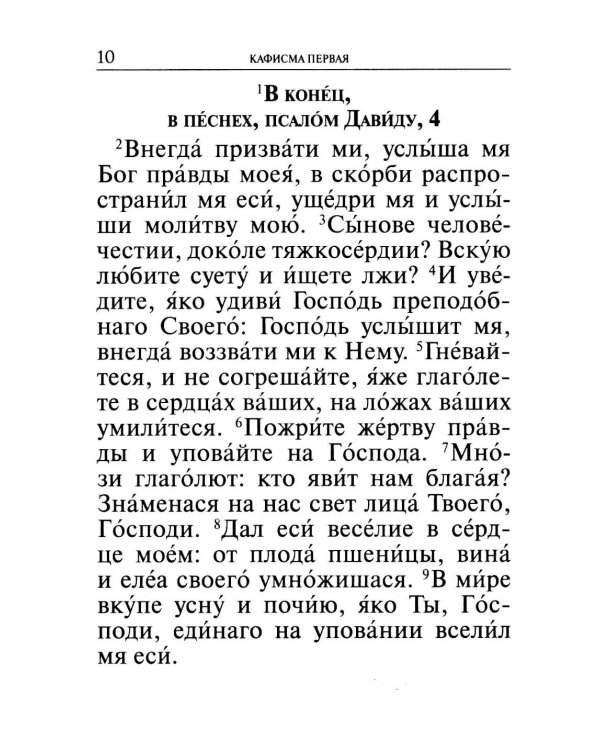 Псалтирь: гражданский шрифт (зеленая с цветной рамкой)