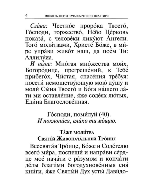 Псалтирь: гражданский шрифт (зеленая с цветной рамкой)