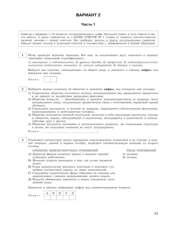 ЕГЭ-2026. Обществознание. Тренировочные варианты. 30 вариантов