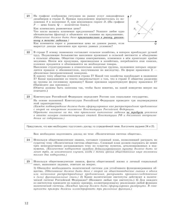 ЕГЭ-2026. Обществознание. Тренировочные варианты. 30 вариантов