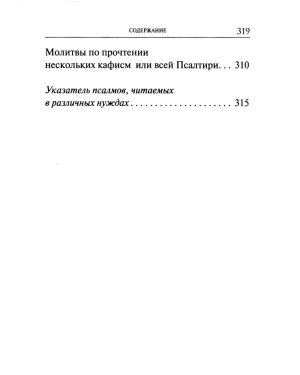 Псалтирь: гражданский шрифт (зеленая с цветной рамкой)