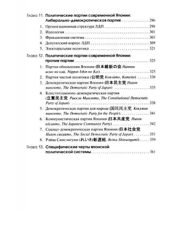 Политическая система современной Японии: Учебник. 2-е изд., доп. и пер