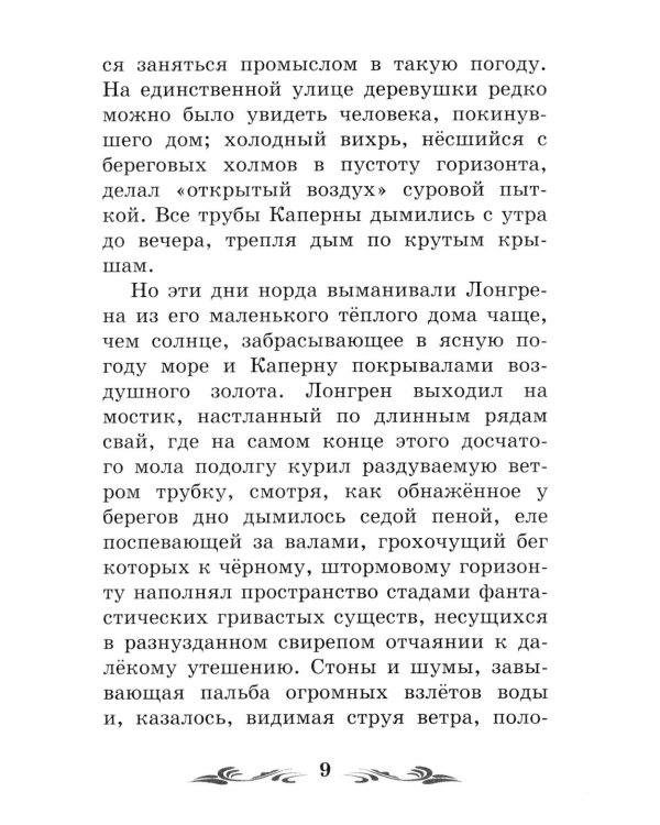 Дополнительное изображение книги «Алые паруса: феерия»
