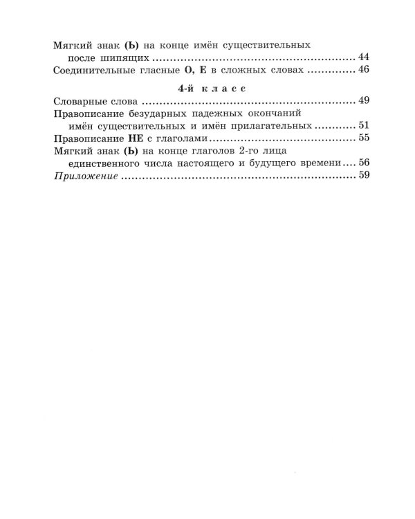 Напиши диктант без ошибок! 1-4 кл