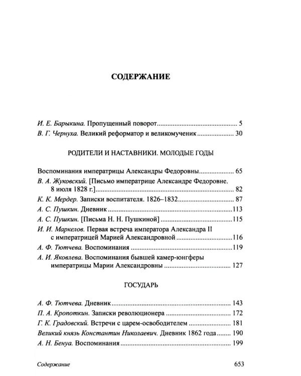 Александр II