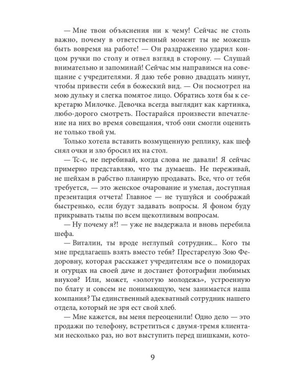 Круиз с боссом в один конец