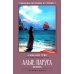 Дополнительное изображение книги «Алые паруса: феерия»