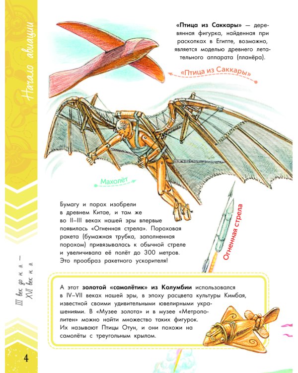 Дополнительное изображение книги «Самолеты»