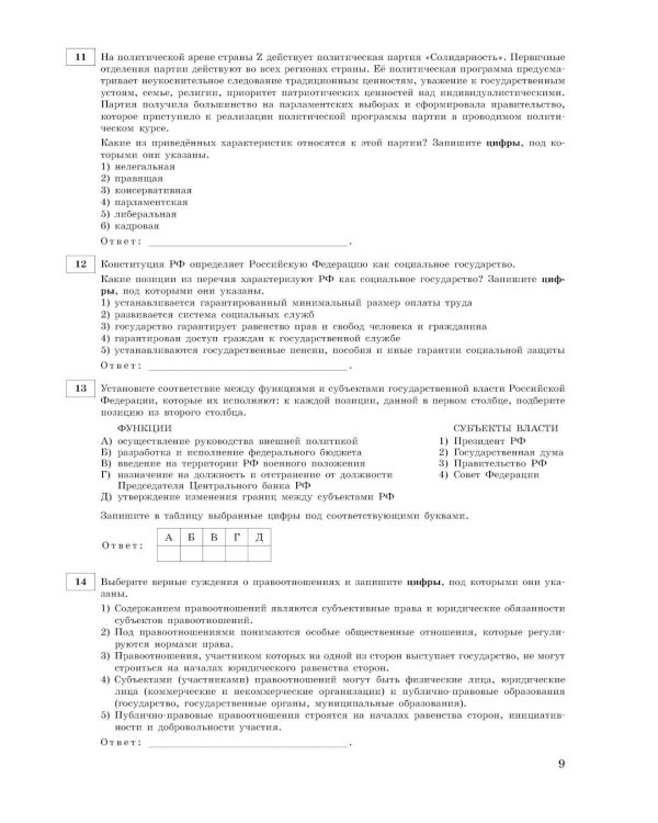 ЕГЭ-2026. Обществознание. Тренировочные варианты. 30 вариантов